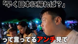 【アンチにアンサー】残念ながらフィリピン生活、めちゃくちゃ楽しんでます！