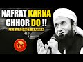 Nafrat Karna Chhor Do Maulana Tariq Jameel Jabardast Bayan ONLY ONE Tariq Jameel