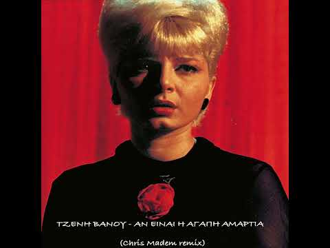 Tzeni Vanou - An einai i agapi amartia (Chris Madem remix)