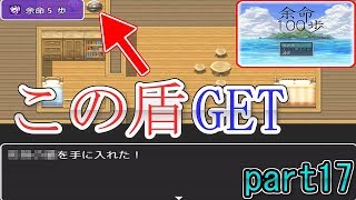100歩歩いたら死ぬゲーム(part17)【余命100歩】
