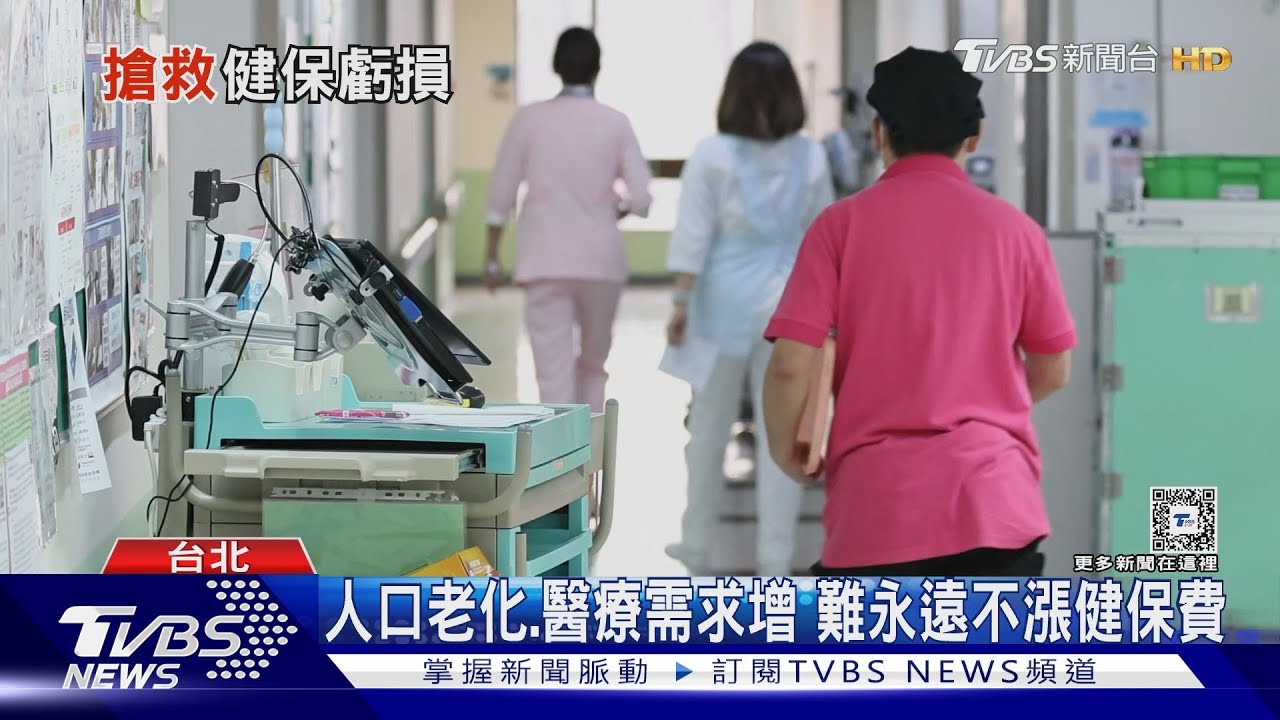 救醜難救命的那天不遠了!醫療長年被打折 擬修健保法救醫療崩壞