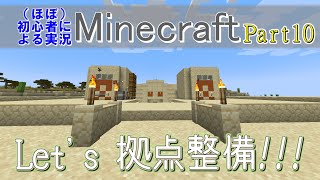 【実況】ほぼ初心者がお送りする、Minecraft冒険譚Part10【マイクラ】