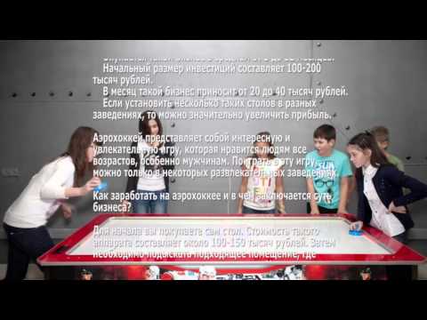 Видео Аренда аэрохоккея 1
