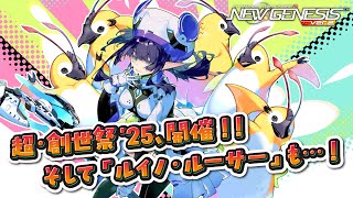 『NGS ヘッドライン WAVE』(25/11/25)