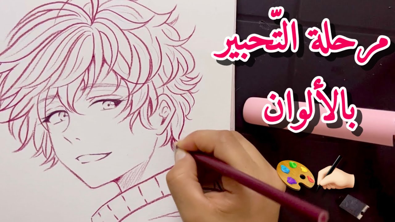 1# سلسلة التّلوين بألوان بريزما: مرحلة التّحبير بالألوان