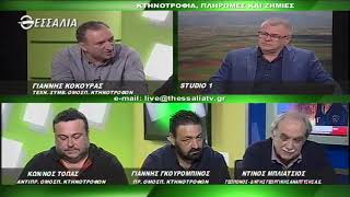 ΘΕΣΣΑΛΩΝ ΓΗ ΚΤΗΝΟΤΡΟΦΙΑ ΠΛΗΡΩΜΕΣ ΚΑΙ ΖΗΜΙΕΣ 15 04 2019