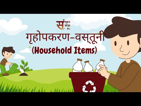 Household Items in Sanskrit