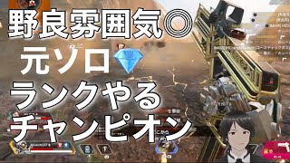 雰囲気良い野良と１年ぶりにまじめにソロランク！【シルバー帯】