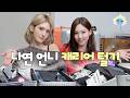 캐리어 2개도 부족한 트와이스 나연 언니의 인생에서처음보는뺏고싶은아이돌템