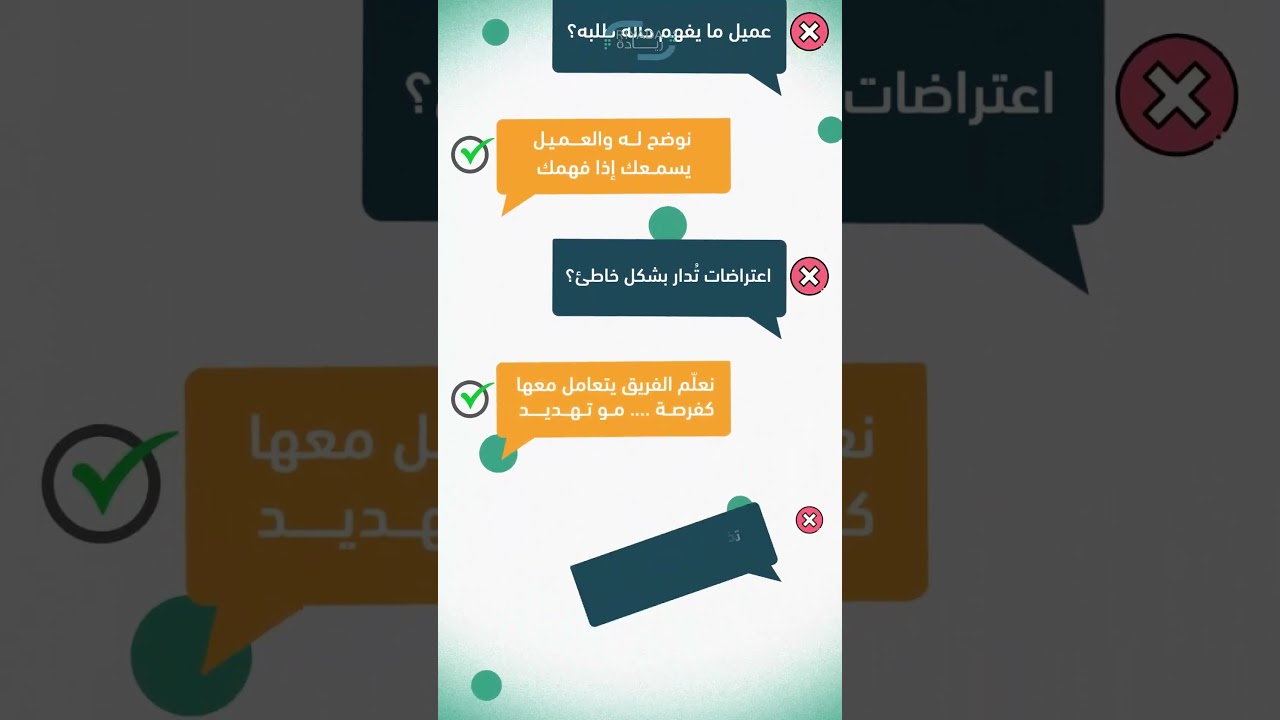 شاهد الريلز لتعرف كيف ريادة تحل مشاكلك وتحافظ على عملائك ر