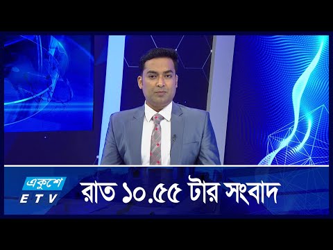 10:55 PM News || রাতের সংবাদ || 24 September 2024