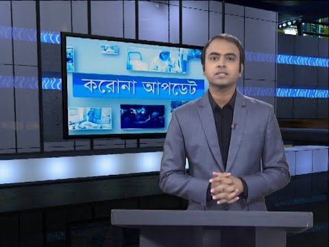 05 pm Corona Bulletin || করোনা বুলেটিন || 29 August 2020 || ETV News