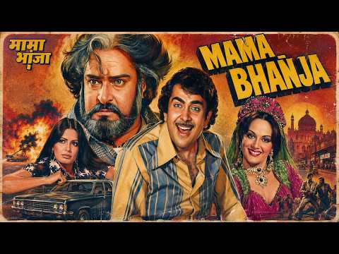 मामा भांजा (1977) Mama Bhanja - Full Movie | Shammi Kapoor & Randhir Kapoor | Superhit Family Movie