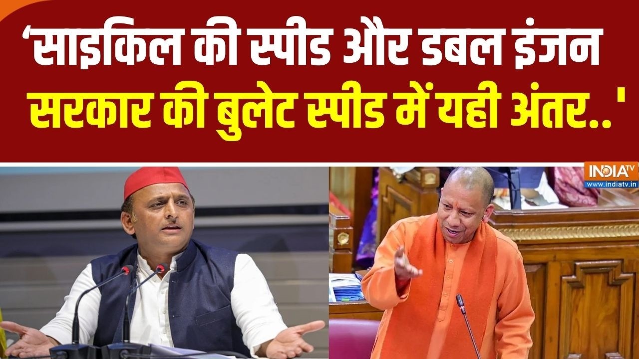CM Yogi ने कसा Samajwadi Party पर तंज, बोले ‘साइकिल की स्पीड और डबल इं