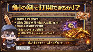 【本番④】けたなつ杯武器縛り大会 ～銅の剣で打開せよ～【トルネコ３】