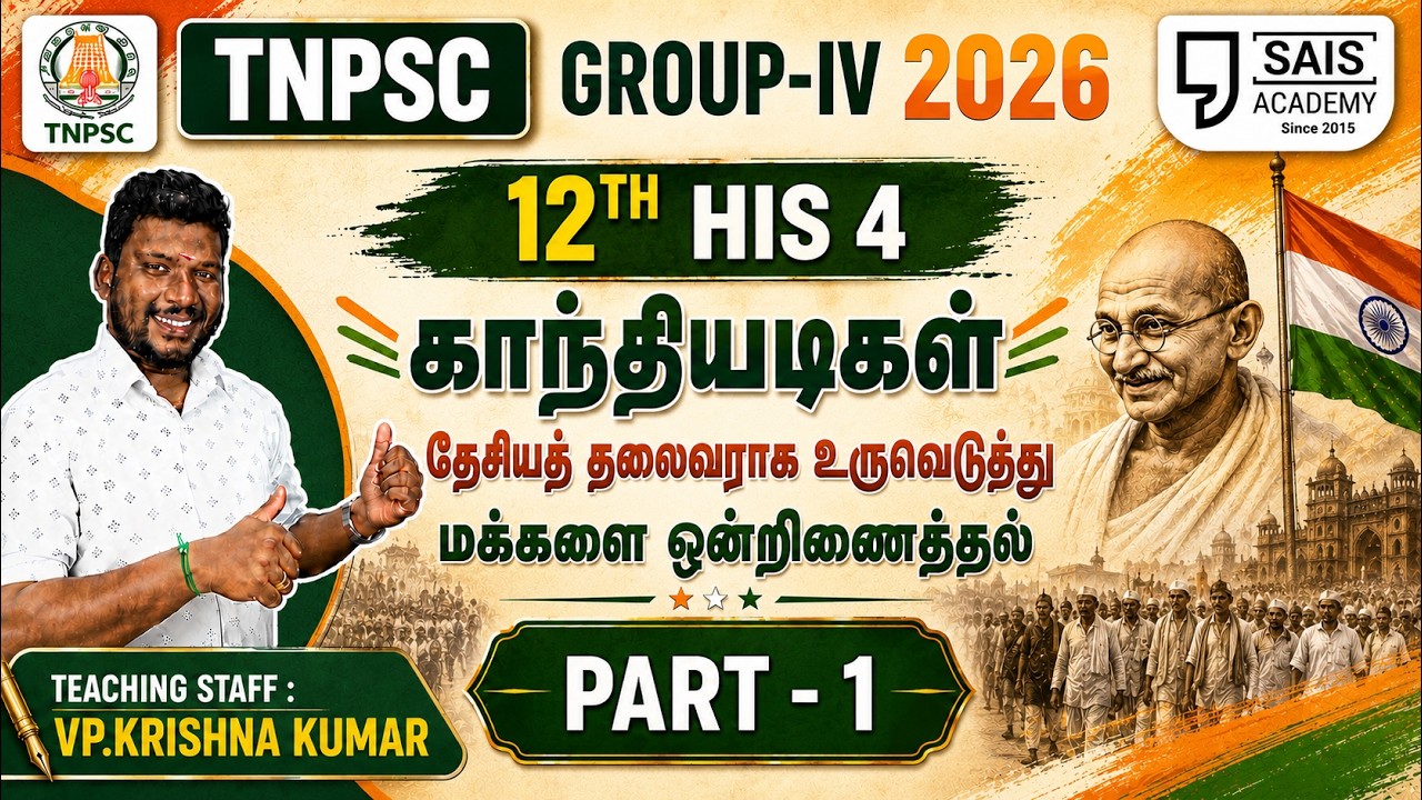 12TH HIS 4💥காந்தியடிகள் தேசியத் தலைவராக உருவெடுத்து மக்?