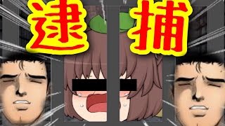 [ゆっくり茶番][阿部さん降臨]全人類阿部高和計画！？ついでにうぷぬし逮捕。