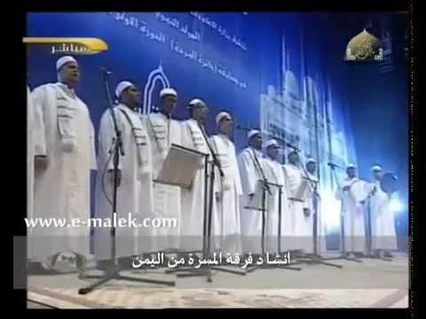 انشاد المسرة اليمنية في مهرجان جائزة البردة