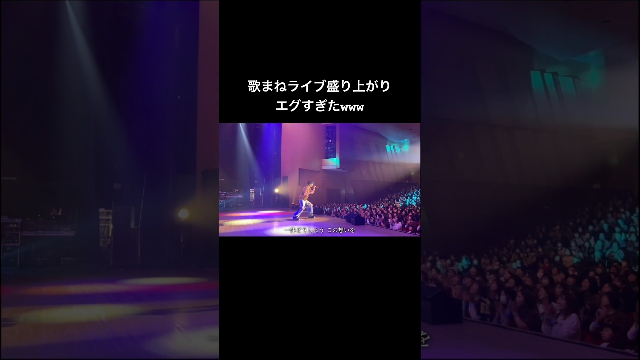 【熱狂】IRIS OUTがライブでヤバすぎた！！！ #チェンソーマン #米津玄師 #ものまね