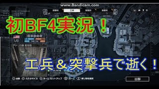 【BF4実況】初心者が逝く！ヘリ強くね！？