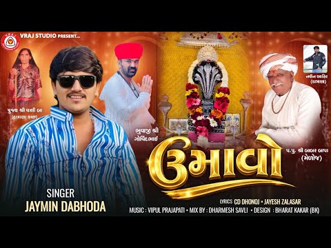 Umavo | ઉમાવો | Jaymin Dabhoda | Goga Maharaj Song | Devotional Song | New Bhakti Geet #gogamaharaj