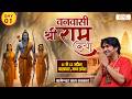 Vanvasi Shri Ram Katha Bageshwar Dham Sarkar 11 April Balaghat Madhya Pradesh Day 1