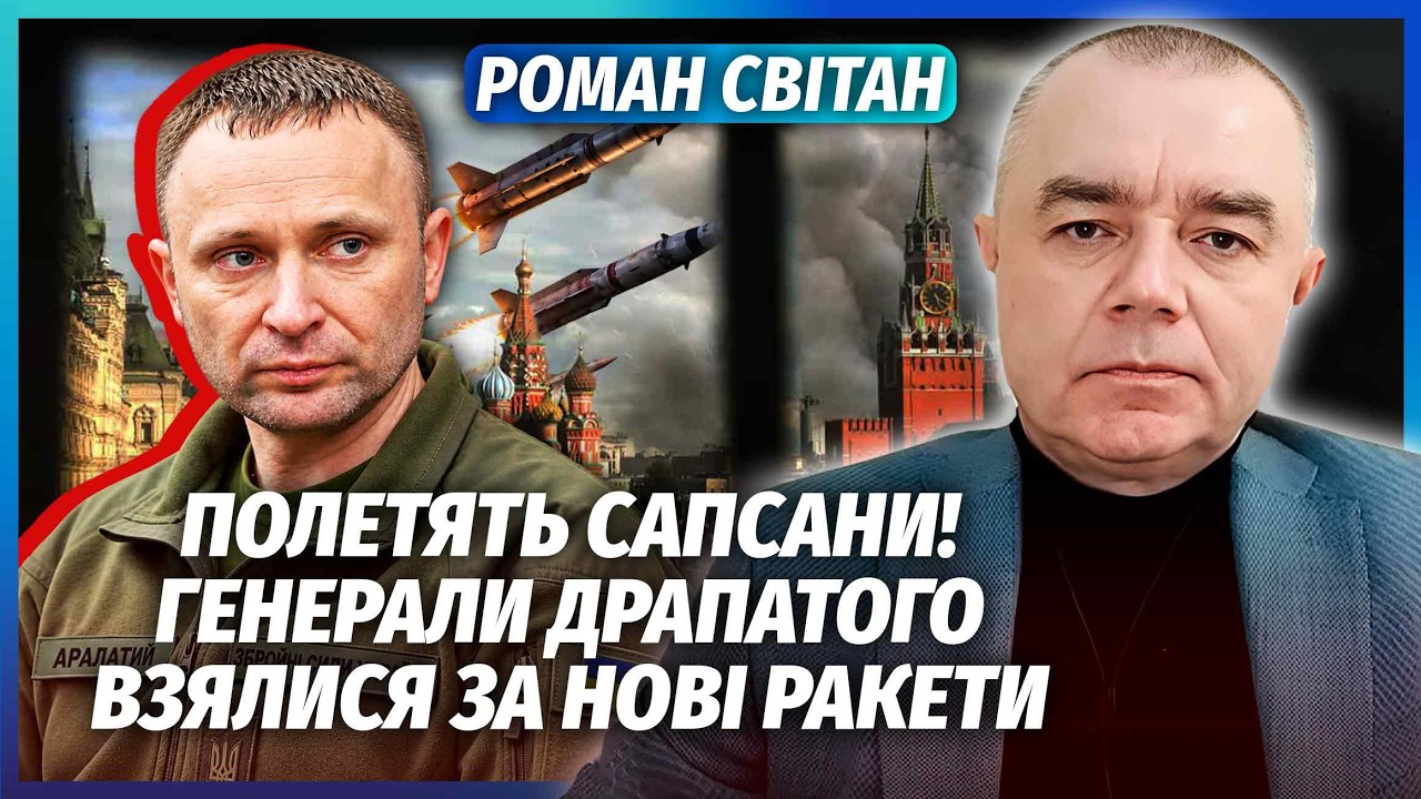 СВІТАН: УДАР НЕПТУНІВ НА 1000 КМ! НПЗ Самари НЕ ВІДНОВЛЯТЬ. Сапсани АТАКУЮТЬ МО?