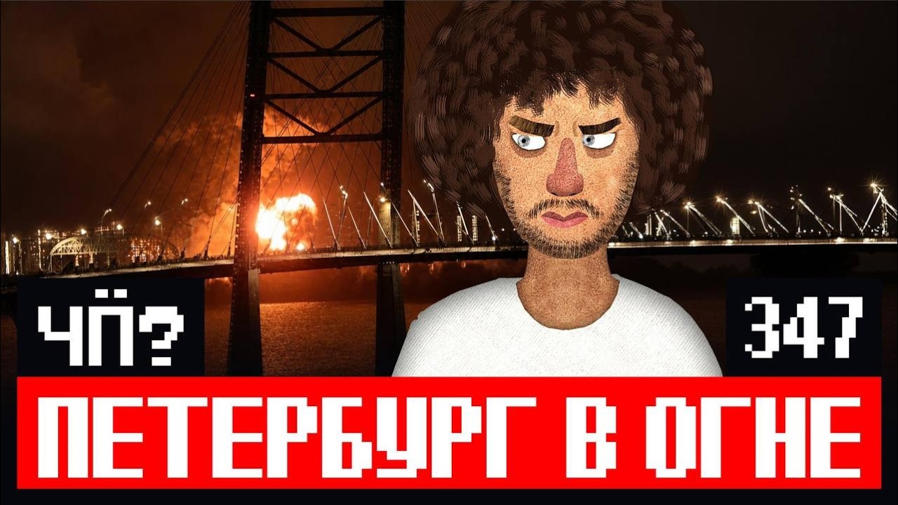 Чё Происходит #347 | В аэропортах снова коллапс, Питер и Париж в огне, Тесла пол?