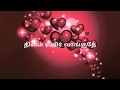 Un Kaigal Korthu Unnoda Poga Tamil Love Status