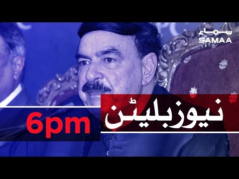 Samaa Bulletin - 6PM - 12 March 2019