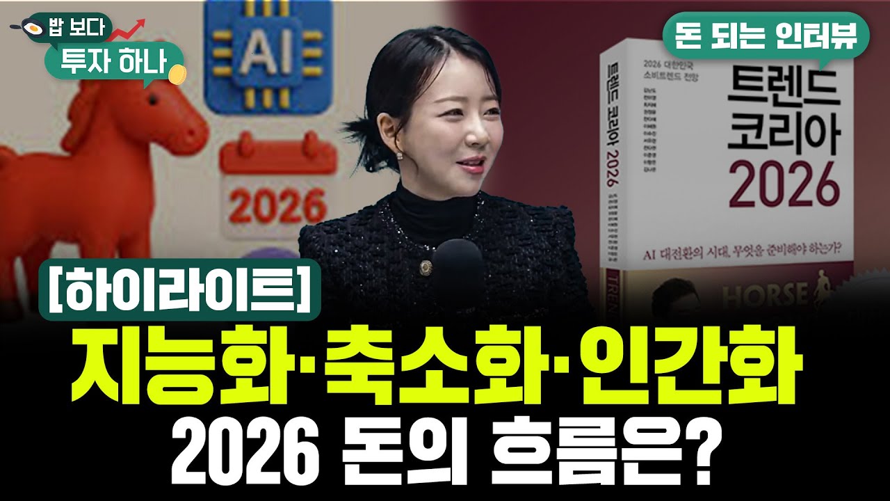 엑기스만 모아놨다! I 밥보다 투자하나 I 11월 17일 방송 I 하이라이트!