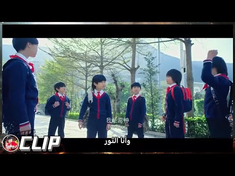 中国复仇者联盟来啦 面对危险 林秋楠义不容辞！《#龙拳小子》/  فيلم فتيان الكونج فو【CLIP】Chinese Movie AR SUB