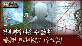 Download lagu [Surprise Revisited] Can You Never Escape? The Bennington Triangle Mystery | Aired February 26, 2017 mp3
