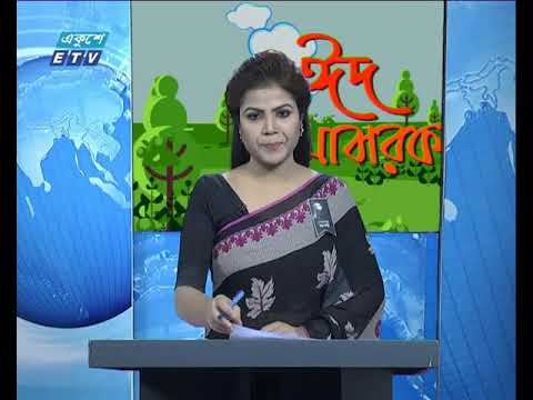 সকাল ০৯টার সংবাদ || ১৮ আগস্ট ২০১৯