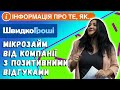 Отзыв о Швидко гроші: хороша робота