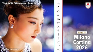 【密着 フィギュアスケート 坂本花織】唯一無二の技術と笑顔の裏にあるもの｜Road to Milano Cortina2026 #8