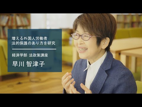 学校教育課程 【佐賀大学研究者インタビュー】経済学部 早川智津子〔さがシーズ Musubime〕