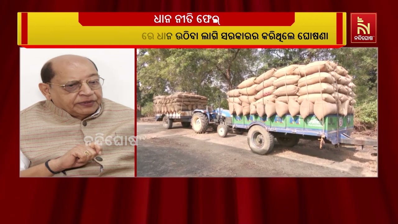 ଚାଷୀଙ୍କ ଟୋକନ ଦେଉନାହାନ୍ତି ସରକାର । ରାଜ୍ୟରେ ଧାନ ସଂଗ୍ରହ 