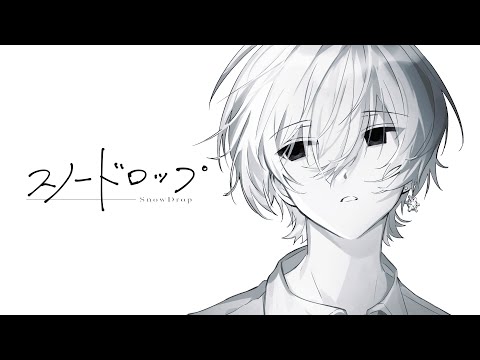 スノードロップ