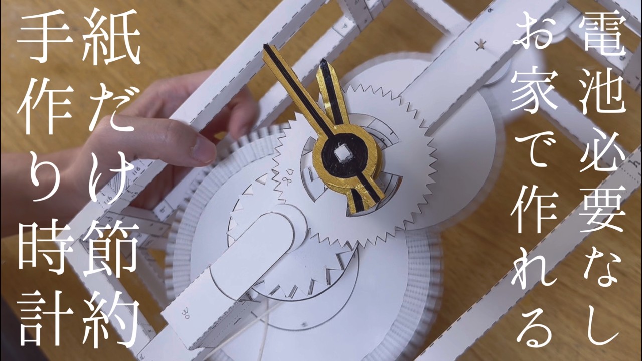 【電池必要なし/紙だけで作る】時計を手作りして生活費節約【Make Your Own Working Paper Clock】