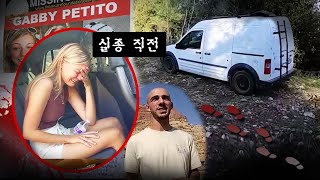 Download lagu 실종 2시간 전 바디캠에 찍힌 그녀를 경찰은 왜 무시했을까? 가비 살인사건 전말 mp3 Download lagu 실종 2시간 전 바디캠에 찍힌 그녀를 경찰은 왜 무시했을까? 가비 살인사건 전말 mp3