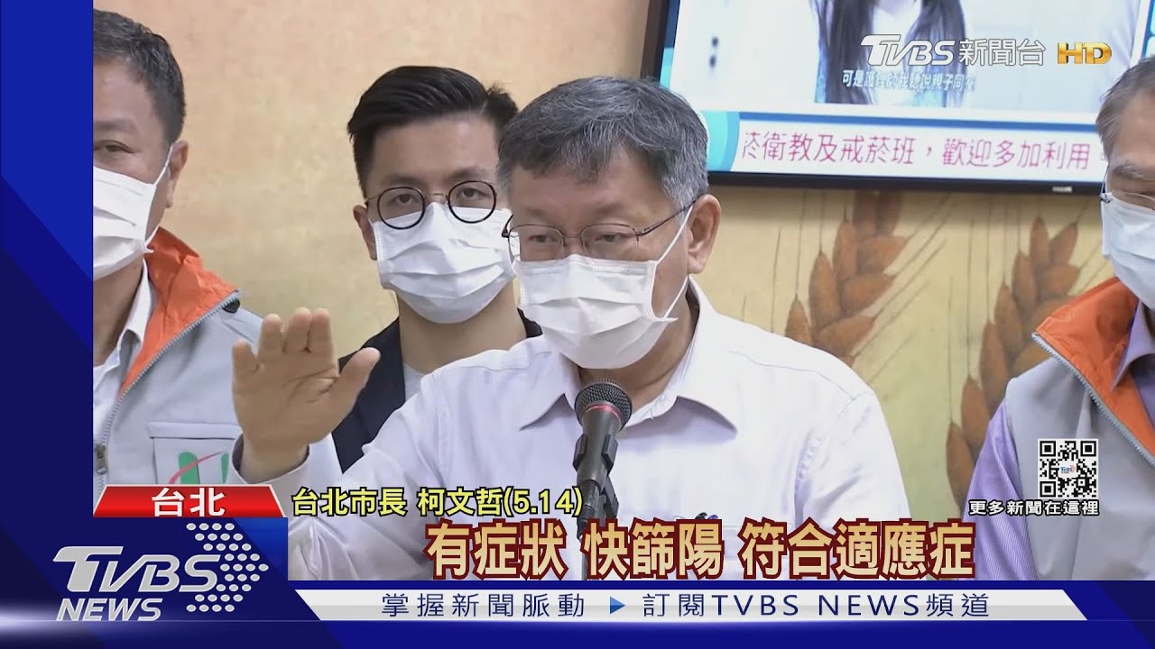 中央擬65歲快篩陽先給藥 遭諷抄柯文哲