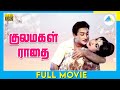 குலமகள் ராதை 1963 Kulamagal Radhai Full Movie Tamil Sivaji Ganesan Saroja Devi