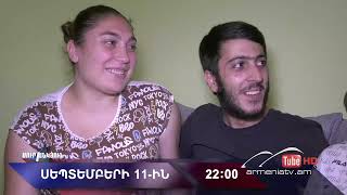 Սուր անկյուն 11.09.2022 - Անոնս / Sur ankyun