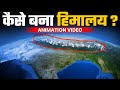 Indian Geography: Himalayas Formation Explained | कैसे बना था हिमालय ? | Smart  through An