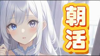 【 朝活  】ラジオ体操＆雑談 【 雑談  咲月隣 VTuber 朝活配信 雑談配信 初見さん歓迎 ライブ配信中 新人vtuber 中文  】