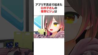 配信事故が多すぎるロボ子さんのPONエピソード【ホロライブ/切り抜き/ロボ子さん】 #shorts #short