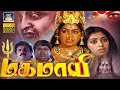 மகமாயி திரைப்படம் Mahamayee Devotional Full Movie K R Vijaya Shobana
