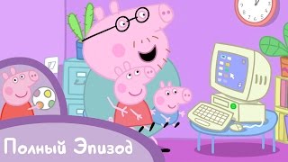 Свинка Пеппа - Сезон 1, Серия 7. Мама-свинка работает