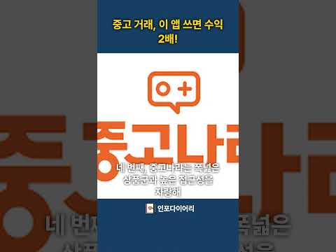 중고거래 수익 2배 올리는 방법 (앱 추천)